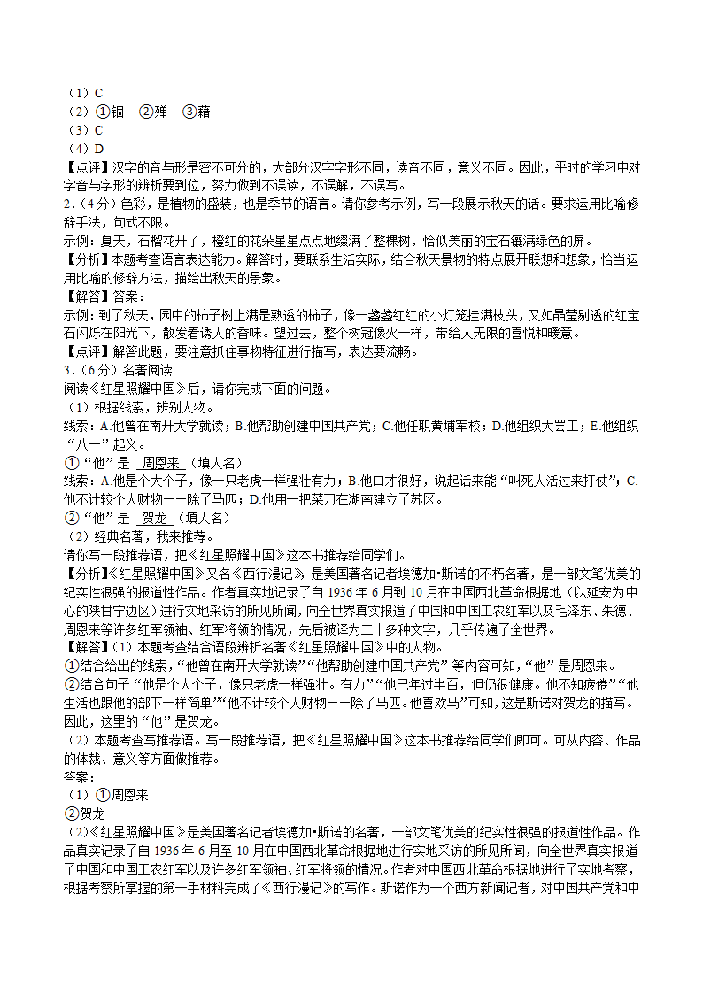 重庆市渝北区2022-2023学年八年级上学期期末语文试卷（解析版）.doc第8页