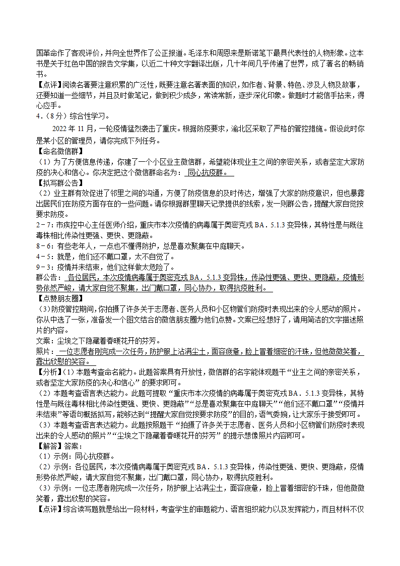 重庆市渝北区2022-2023学年八年级上学期期末语文试卷（解析版）.doc第9页