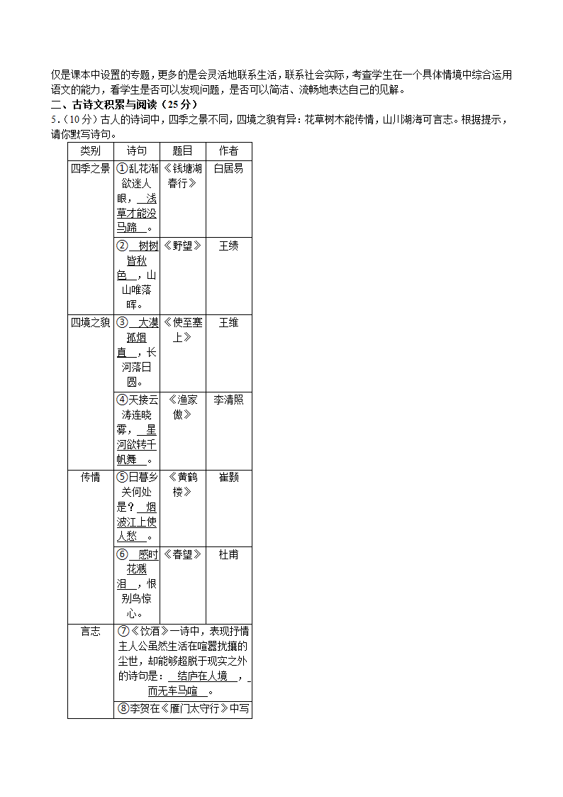 重庆市渝北区2022-2023学年八年级上学期期末语文试卷（解析版）.doc第10页