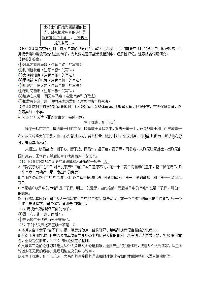 重庆市渝北区2022-2023学年八年级上学期期末语文试卷（解析版）.doc第11页