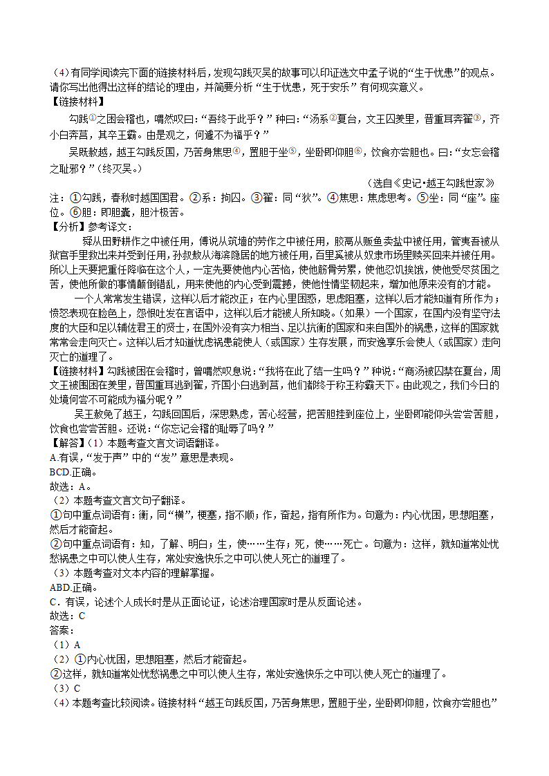 重庆市渝北区2022-2023学年八年级上学期期末语文试卷（解析版）.doc第12页