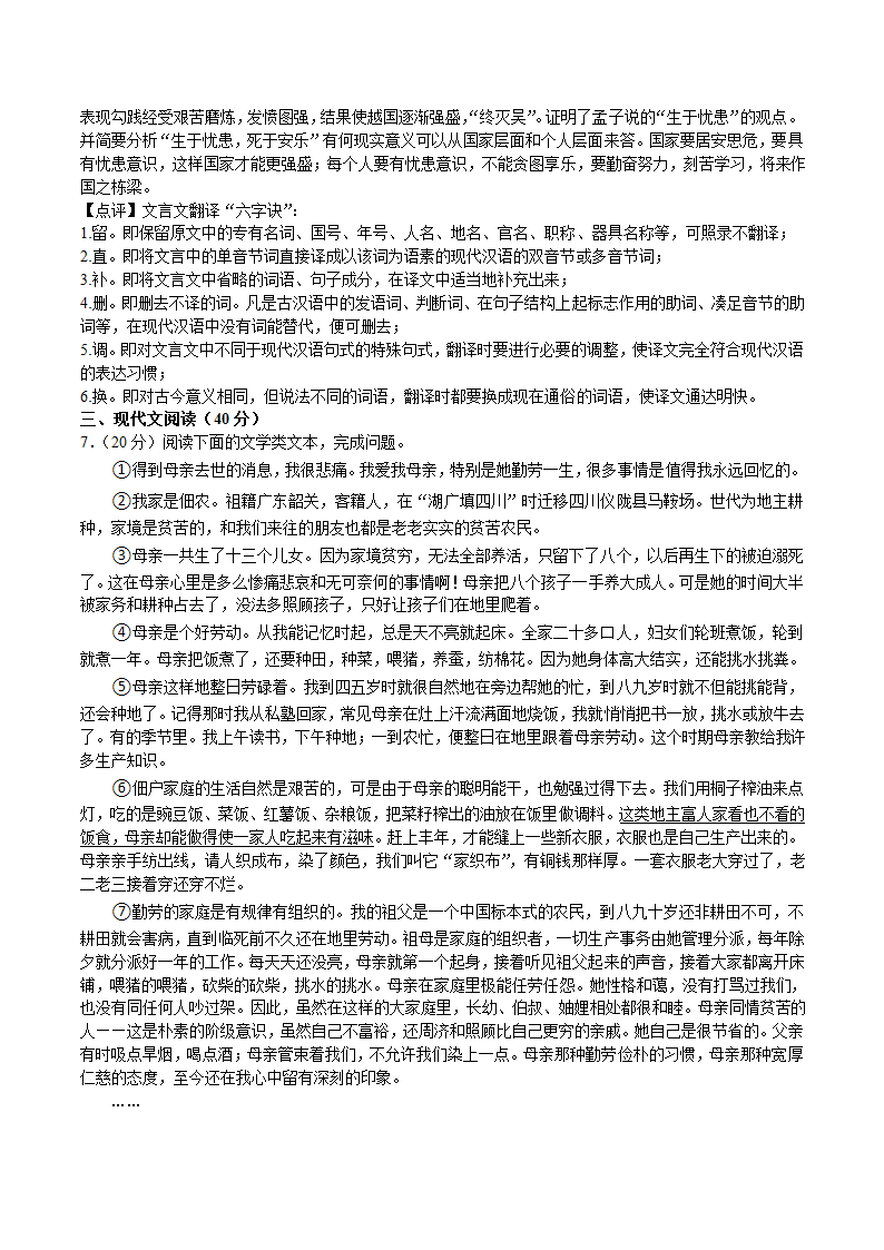 重庆市渝北区2022-2023学年八年级上学期期末语文试卷（解析版）.doc第13页