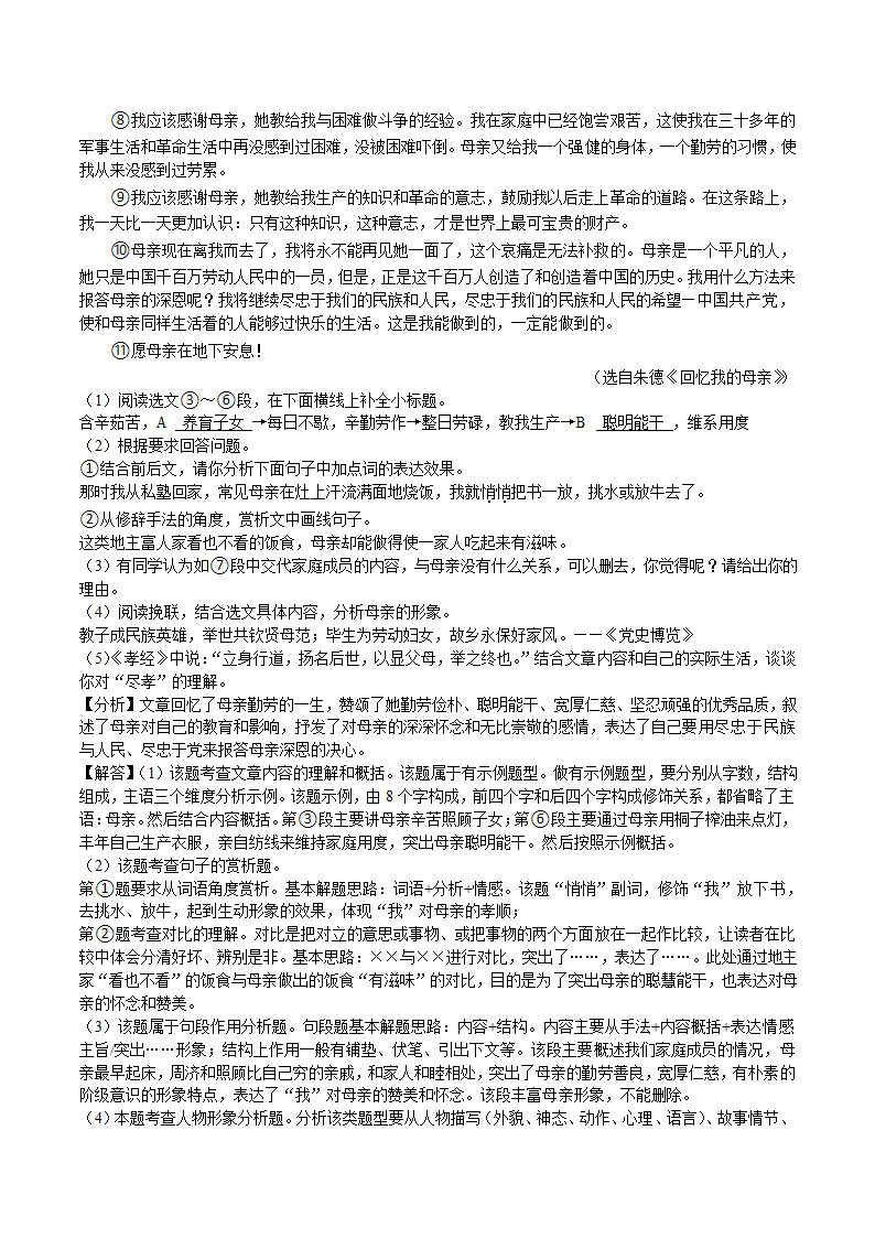 重庆市渝北区2022-2023学年八年级上学期期末语文试卷（解析版）.doc第14页