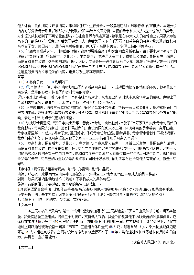 重庆市渝北区2022-2023学年八年级上学期期末语文试卷（解析版）.doc第15页