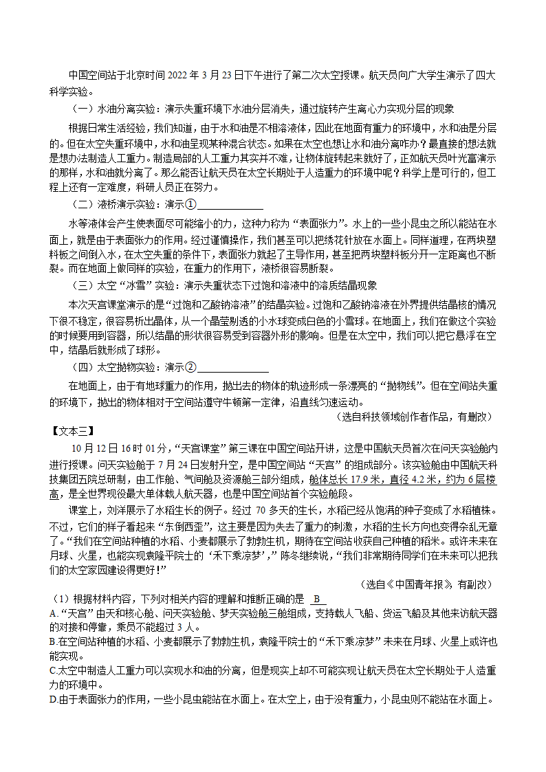 重庆市渝北区2022-2023学年八年级上学期期末语文试卷（解析版）.doc第16页