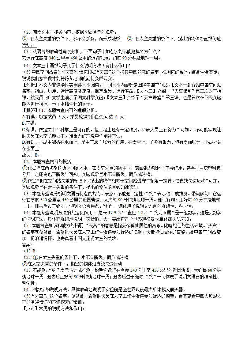 重庆市渝北区2022-2023学年八年级上学期期末语文试卷（解析版）.doc第17页