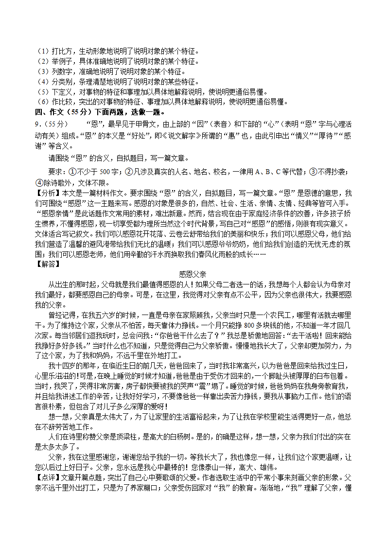 重庆市渝北区2022-2023学年八年级上学期期末语文试卷（解析版）.doc第18页