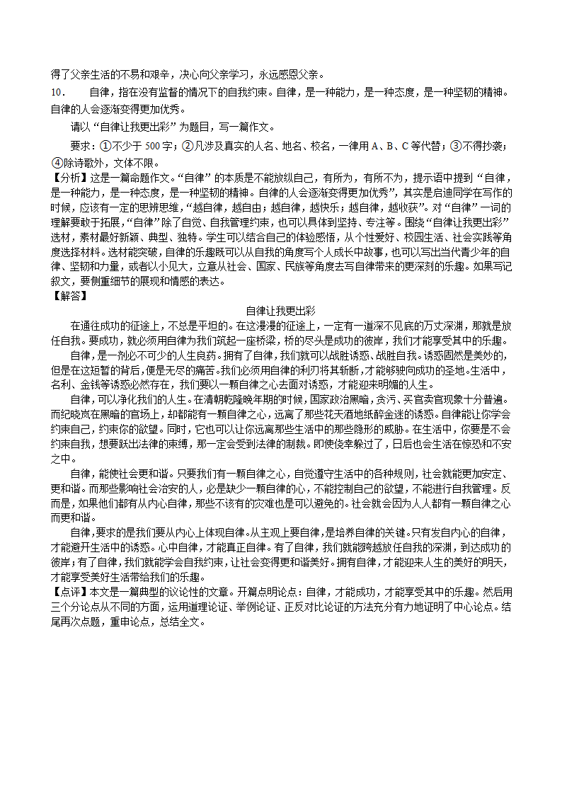 重庆市渝北区2022-2023学年八年级上学期期末语文试卷（解析版）.doc第19页