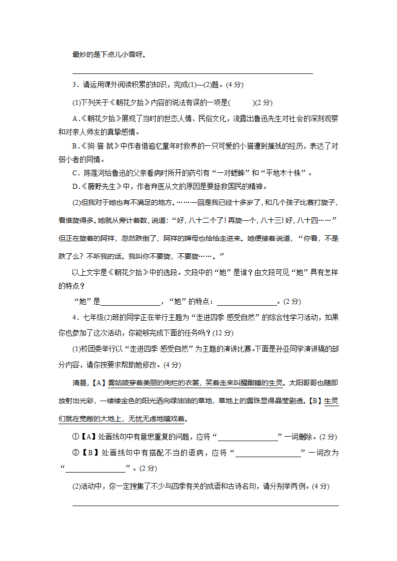 2021-2022学年度第一学期七年级语文第一单元测试卷（含答案）.doc第2页