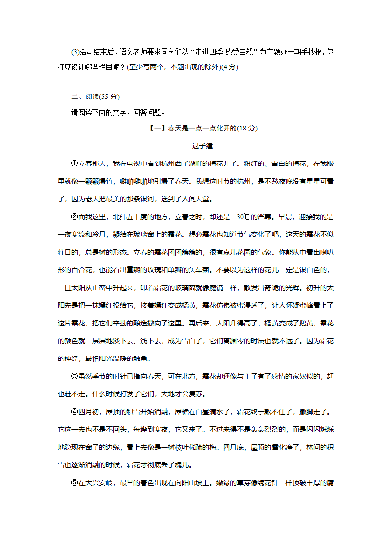 2021-2022学年度第一学期七年级语文第一单元测试卷（含答案）.doc第3页