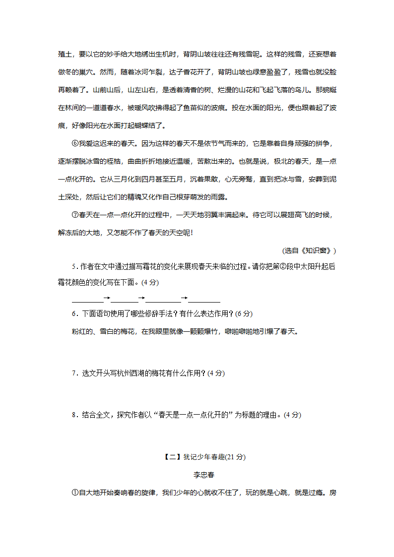 2021-2022学年度第一学期七年级语文第一单元测试卷（含答案）.doc第4页