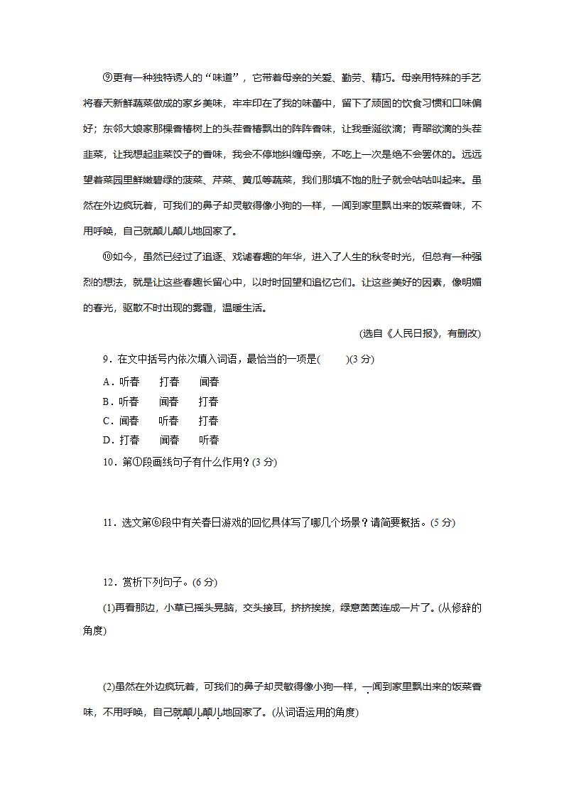 2021-2022学年度第一学期七年级语文第一单元测试卷（含答案）.doc第6页