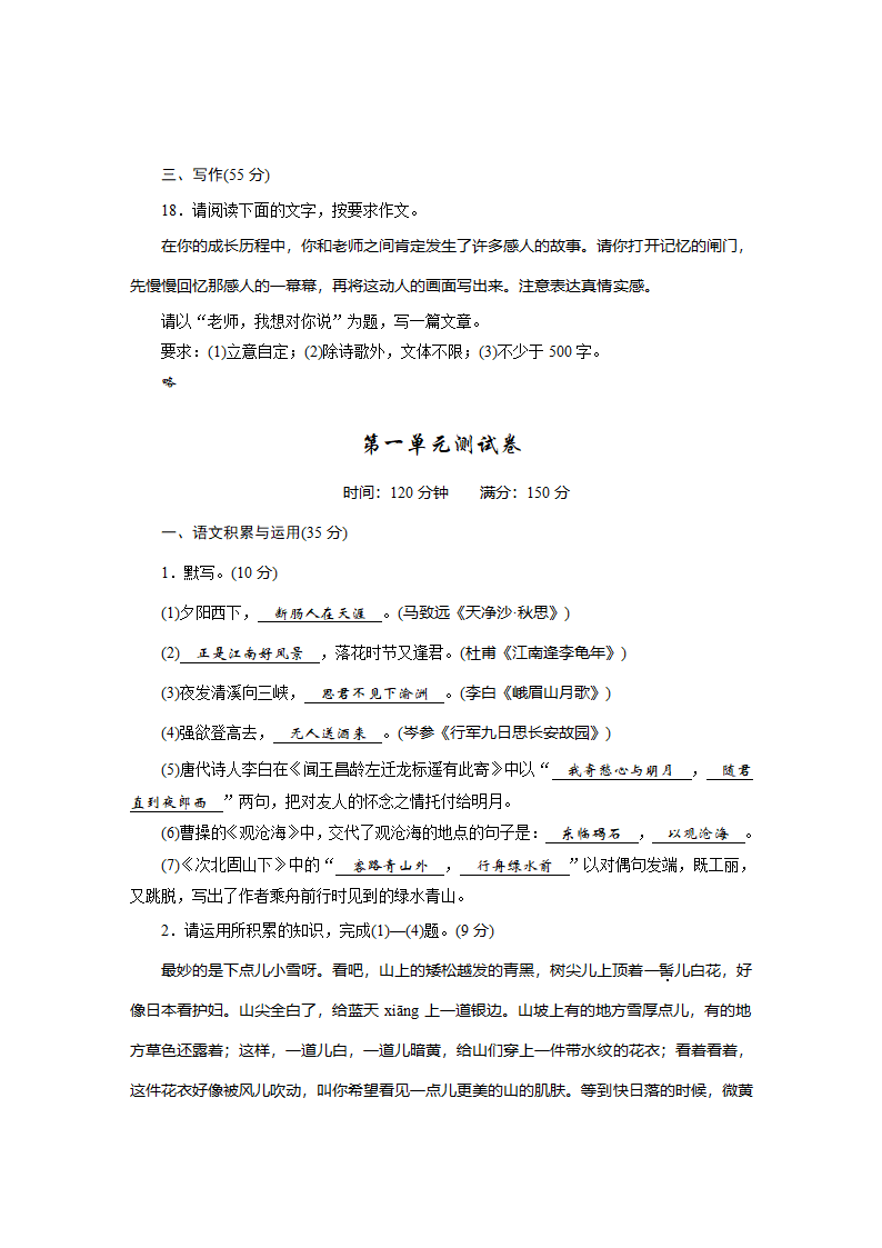 2021-2022学年度第一学期七年级语文第一单元测试卷（含答案）.doc第8页