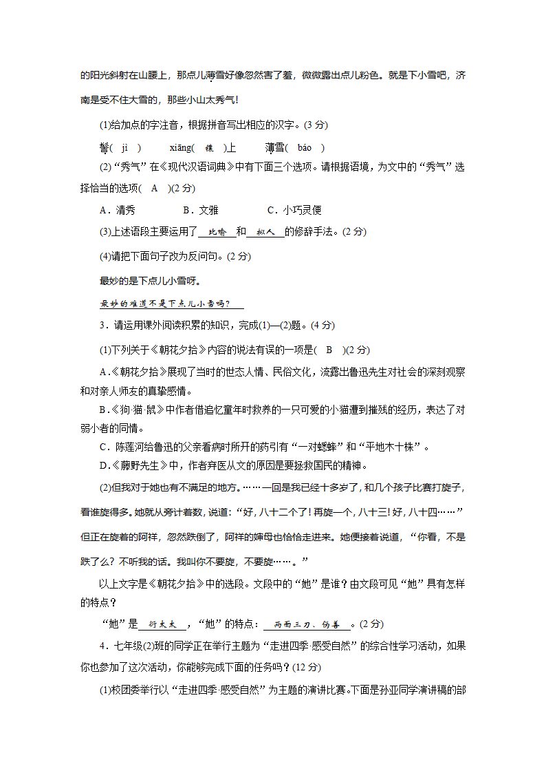 2021-2022学年度第一学期七年级语文第一单元测试卷（含答案）.doc第9页