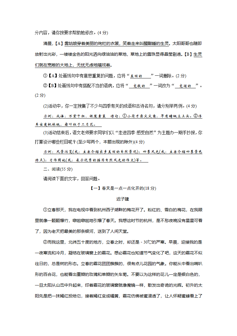 2021-2022学年度第一学期七年级语文第一单元测试卷（含答案）.doc第10页