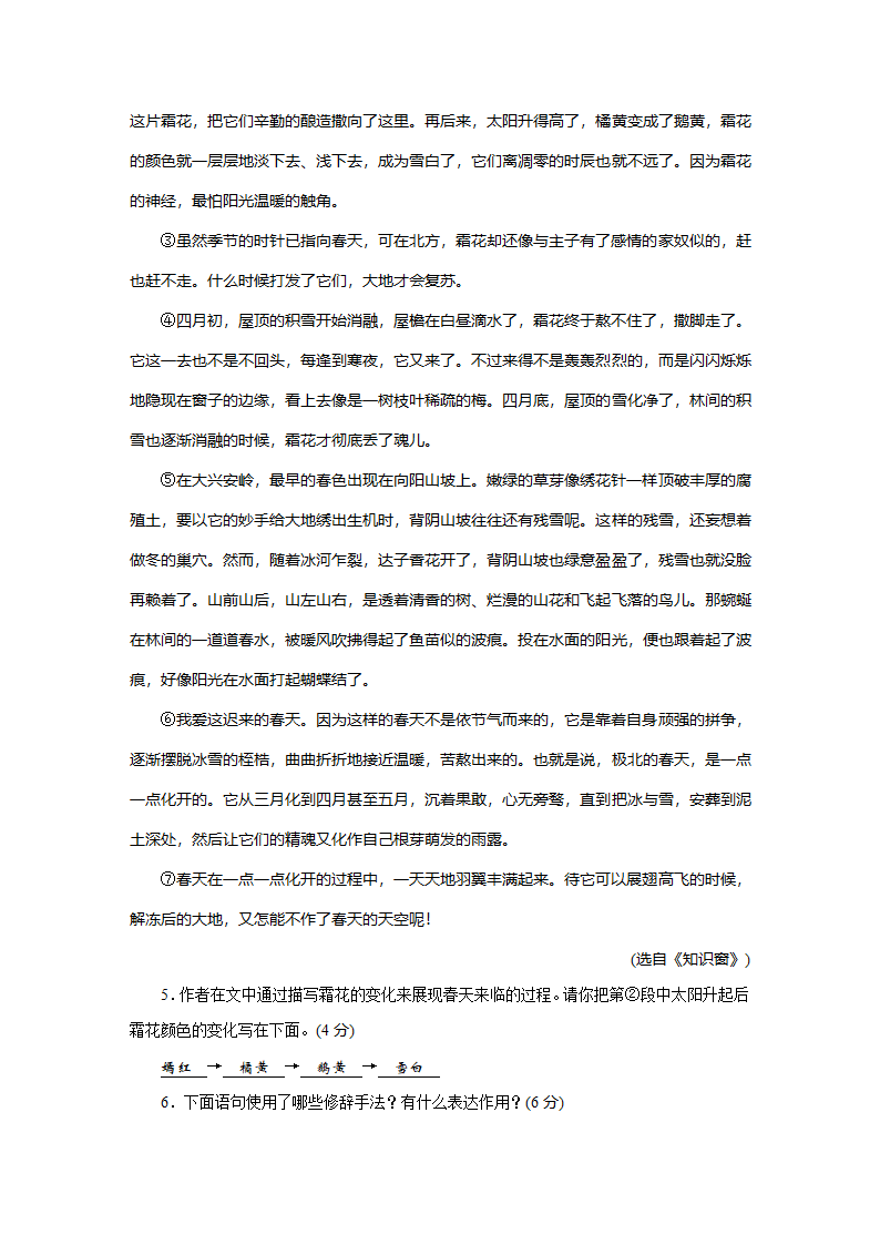 2021-2022学年度第一学期七年级语文第一单元测试卷（含答案）.doc第11页