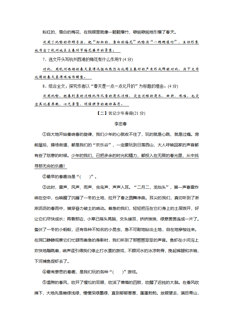 2021-2022学年度第一学期七年级语文第一单元测试卷（含答案）.doc第12页