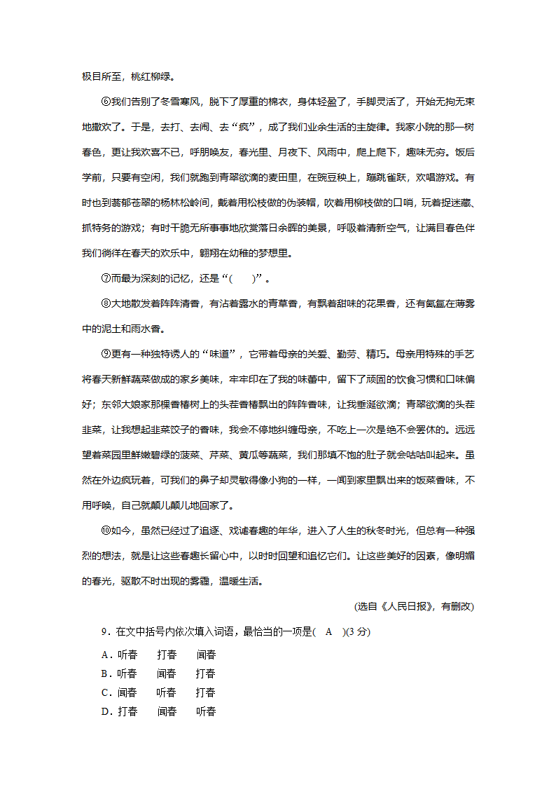 2021-2022学年度第一学期七年级语文第一单元测试卷（含答案）.doc第13页