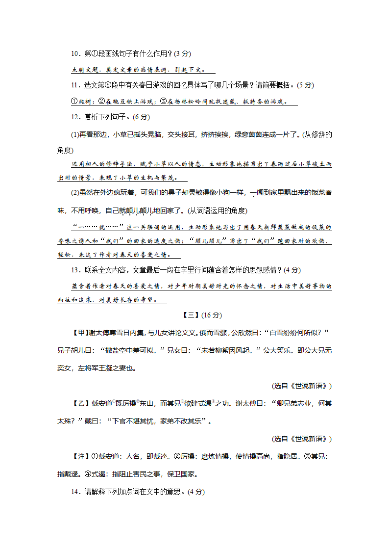 2021-2022学年度第一学期七年级语文第一单元测试卷（含答案）.doc第14页