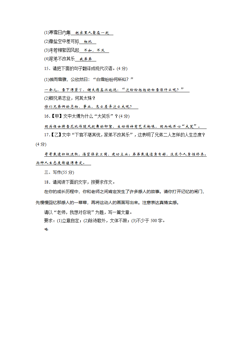 2021-2022学年度第一学期七年级语文第一单元测试卷（含答案）.doc第15页