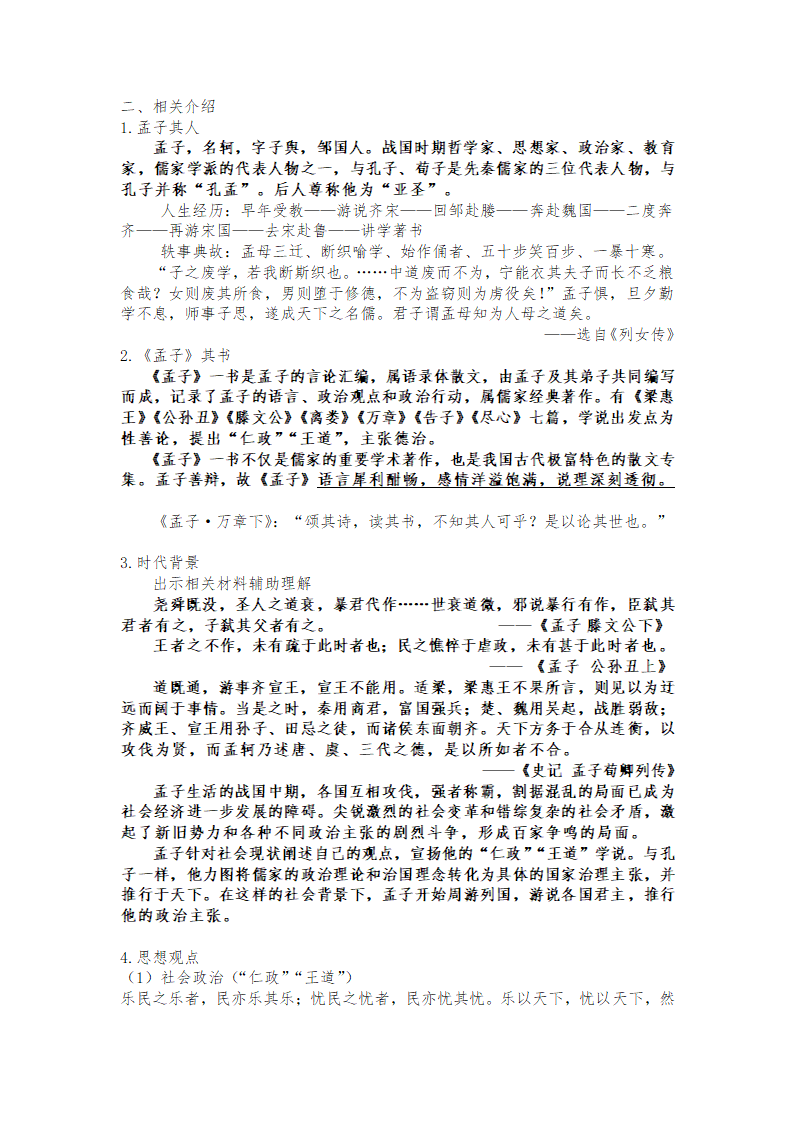 5.3《人皆有不忍人之心》教学设计 2022-2023学年统编版高中语文选择性必修上册.doc第3页