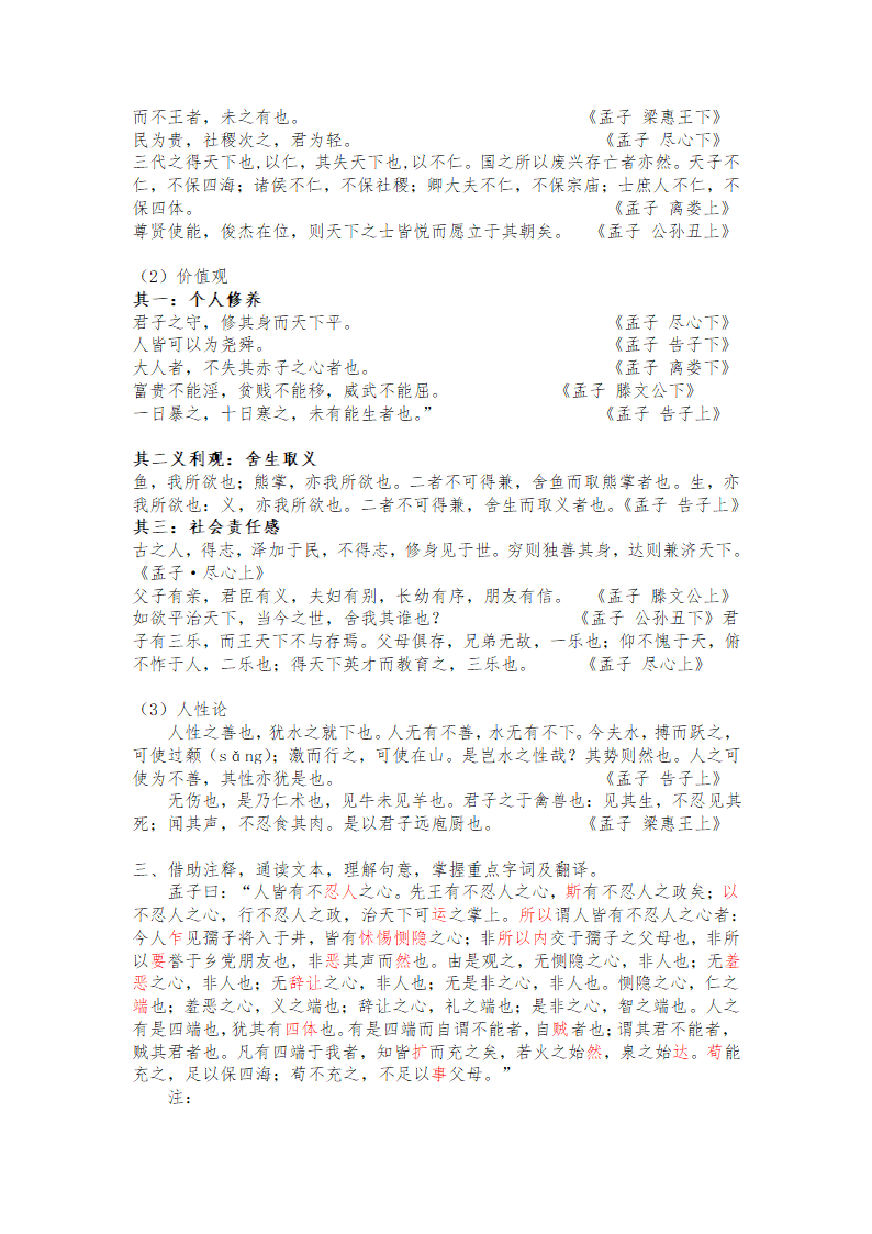 5.3《人皆有不忍人之心》教学设计 2022-2023学年统编版高中语文选择性必修上册.doc第4页