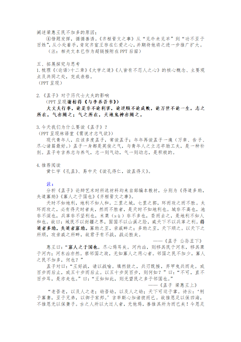 5.3《人皆有不忍人之心》教学设计 2022-2023学年统编版高中语文选择性必修上册.doc第7页