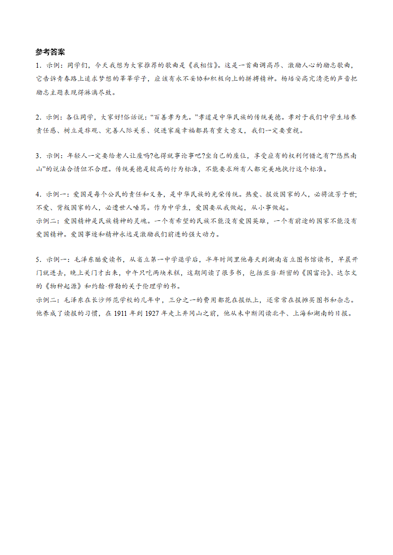 八年级上册语文部编版课时练第一单元口语交际《讲述》（含答案）.doc第2页