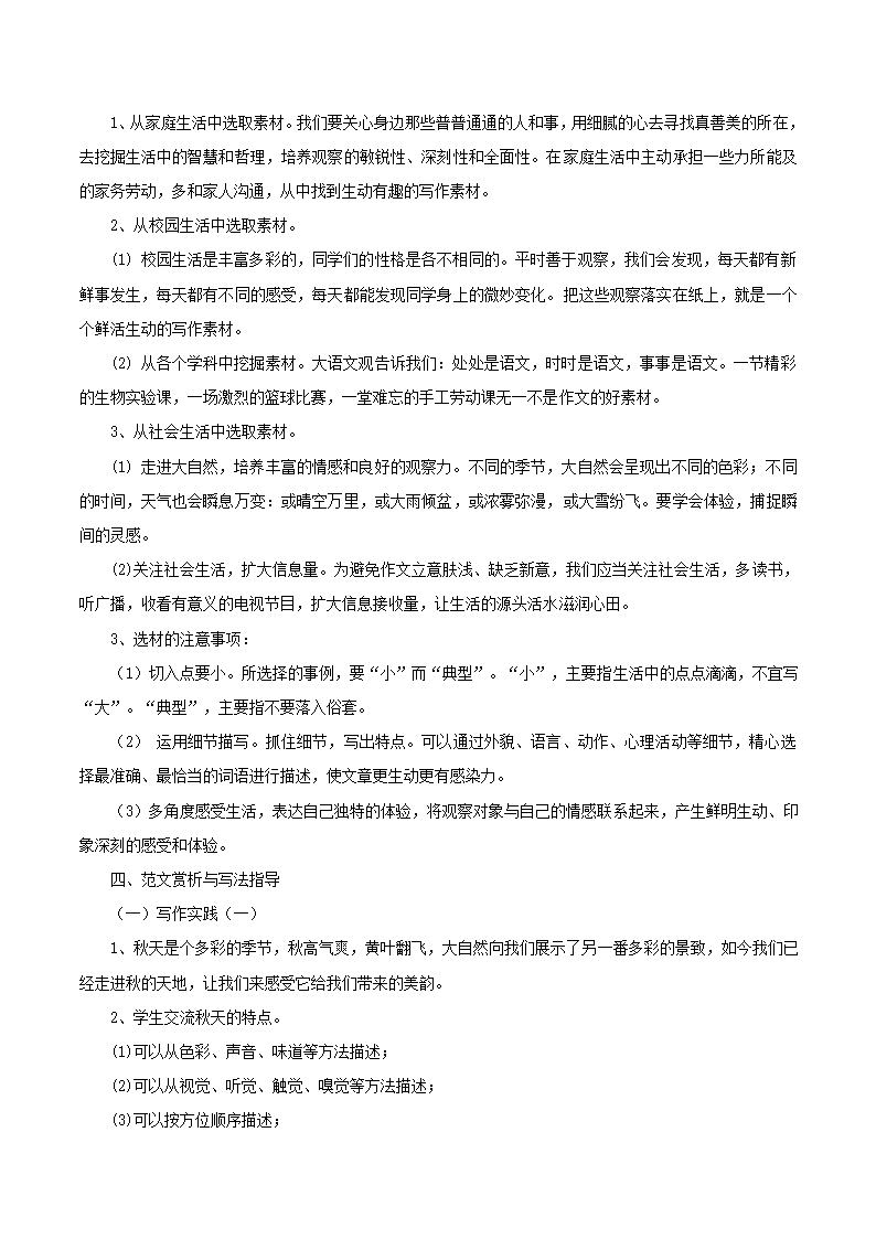 2016部编本人教版七年级上册语文第1单元写作《热爱生活、热爱写作》教学设计.doc第2页