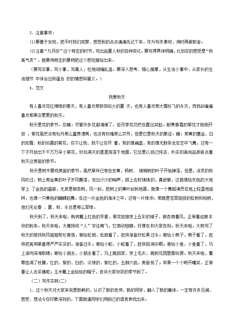 2016部编本人教版七年级上册语文第1单元写作《热爱生活、热爱写作》教学设计.doc第3页