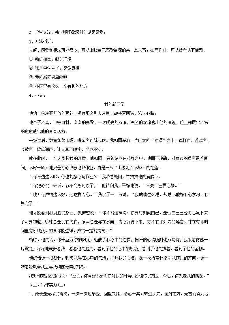 2016部编本人教版七年级上册语文第1单元写作《热爱生活、热爱写作》教学设计.doc第4页