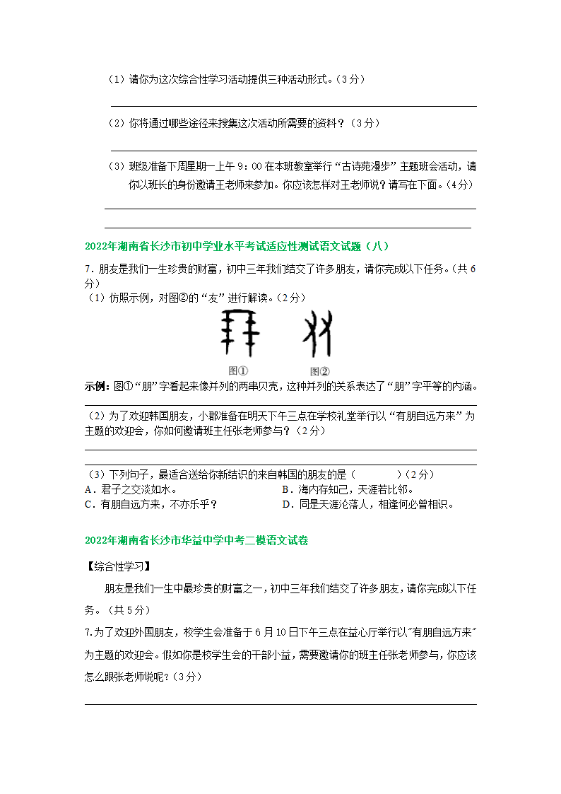 湖南省2022年中考语文模拟试题分类汇编：语言运用专题（word版含解析）.doc第2页