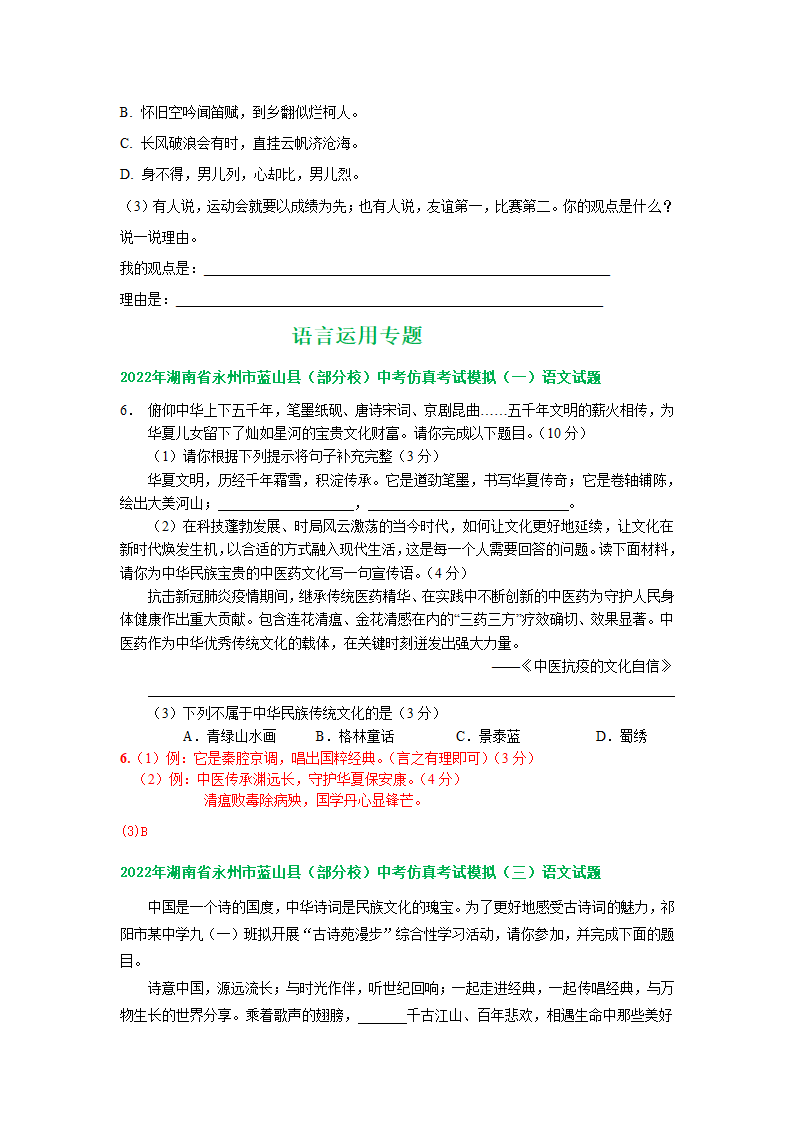 湖南省2022年中考语文模拟试题分类汇编：语言运用专题（word版含解析）.doc第4页