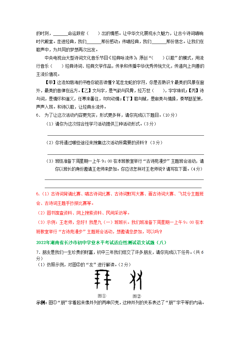 湖南省2022年中考语文模拟试题分类汇编：语言运用专题（word版含解析）.doc第5页