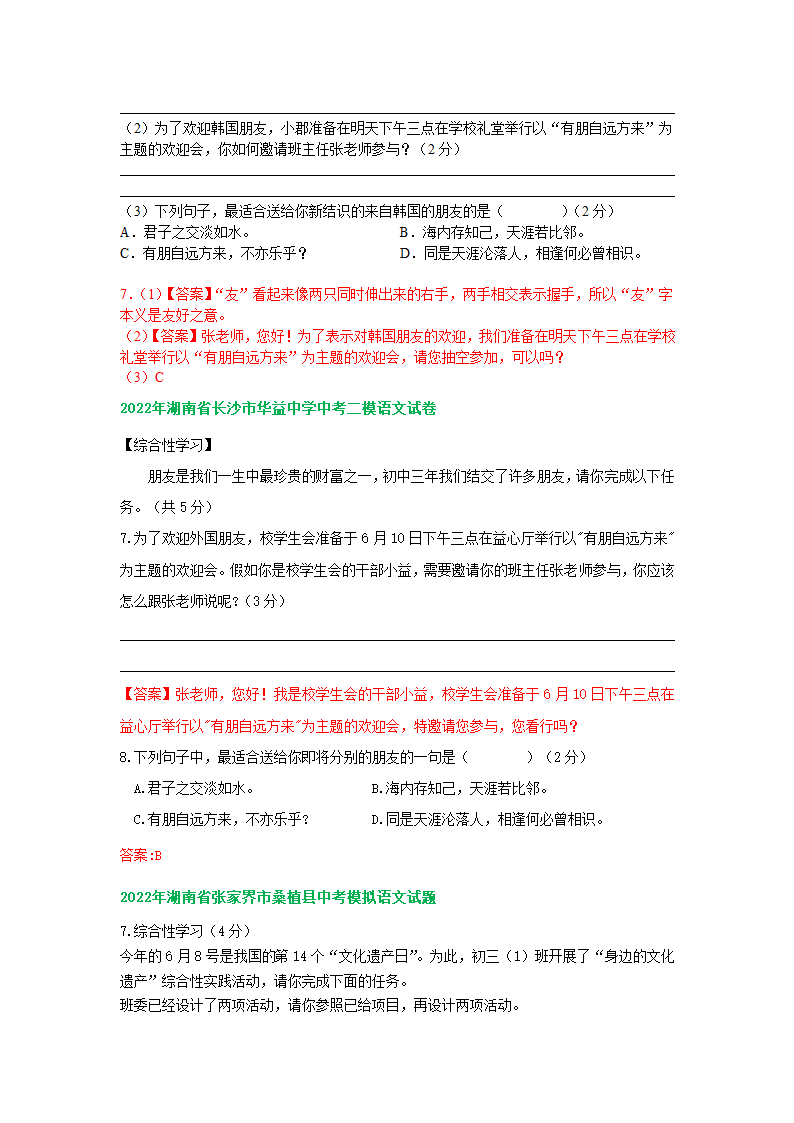 湖南省2022年中考语文模拟试题分类汇编：语言运用专题（word版含解析）.doc第6页