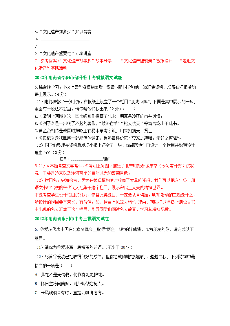 湖南省2022年中考语文模拟试题分类汇编：语言运用专题（word版含解析）.doc第7页