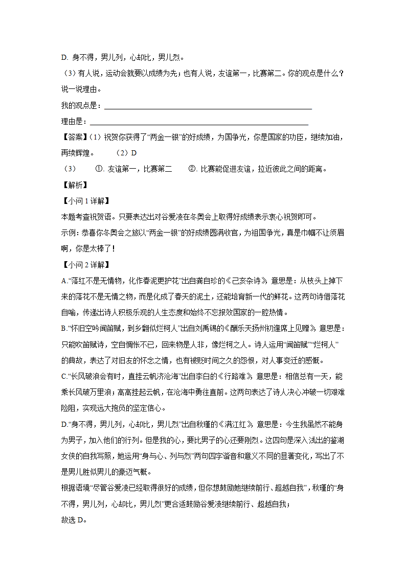 湖南省2022年中考语文模拟试题分类汇编：语言运用专题（word版含解析）.doc第8页