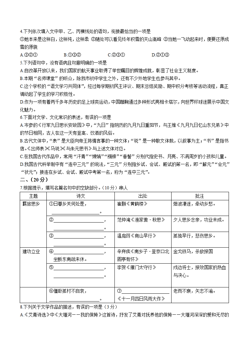 2023年山东省潍坊市潍城区中考二模语文试题（含答案）.doc第2页