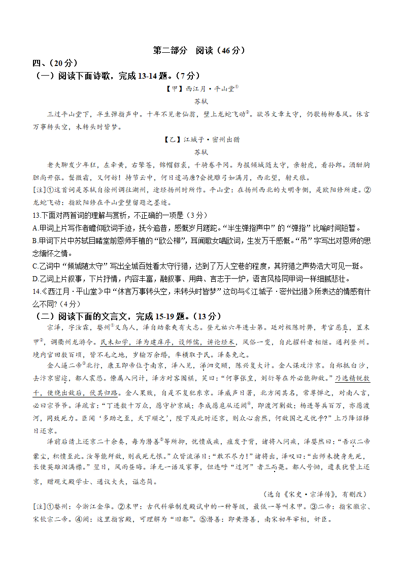 2023年山东省潍坊市潍城区中考二模语文试题（含答案）.doc第4页