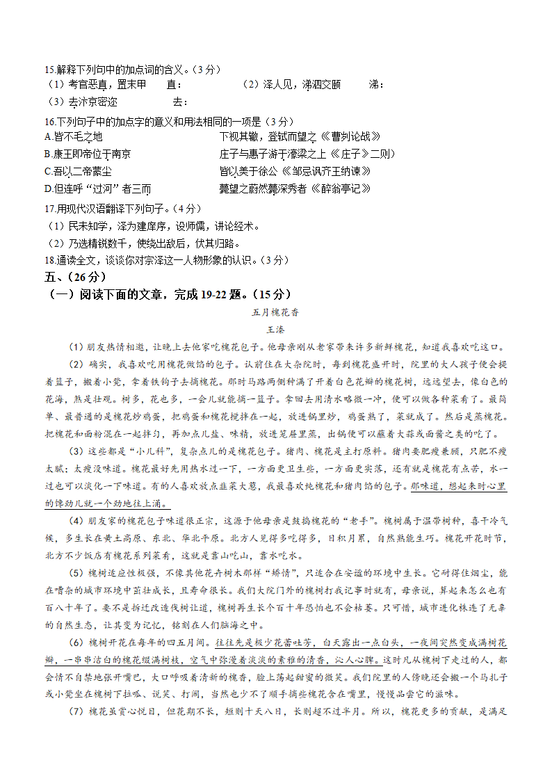 2023年山东省潍坊市潍城区中考二模语文试题（含答案）.doc第5页