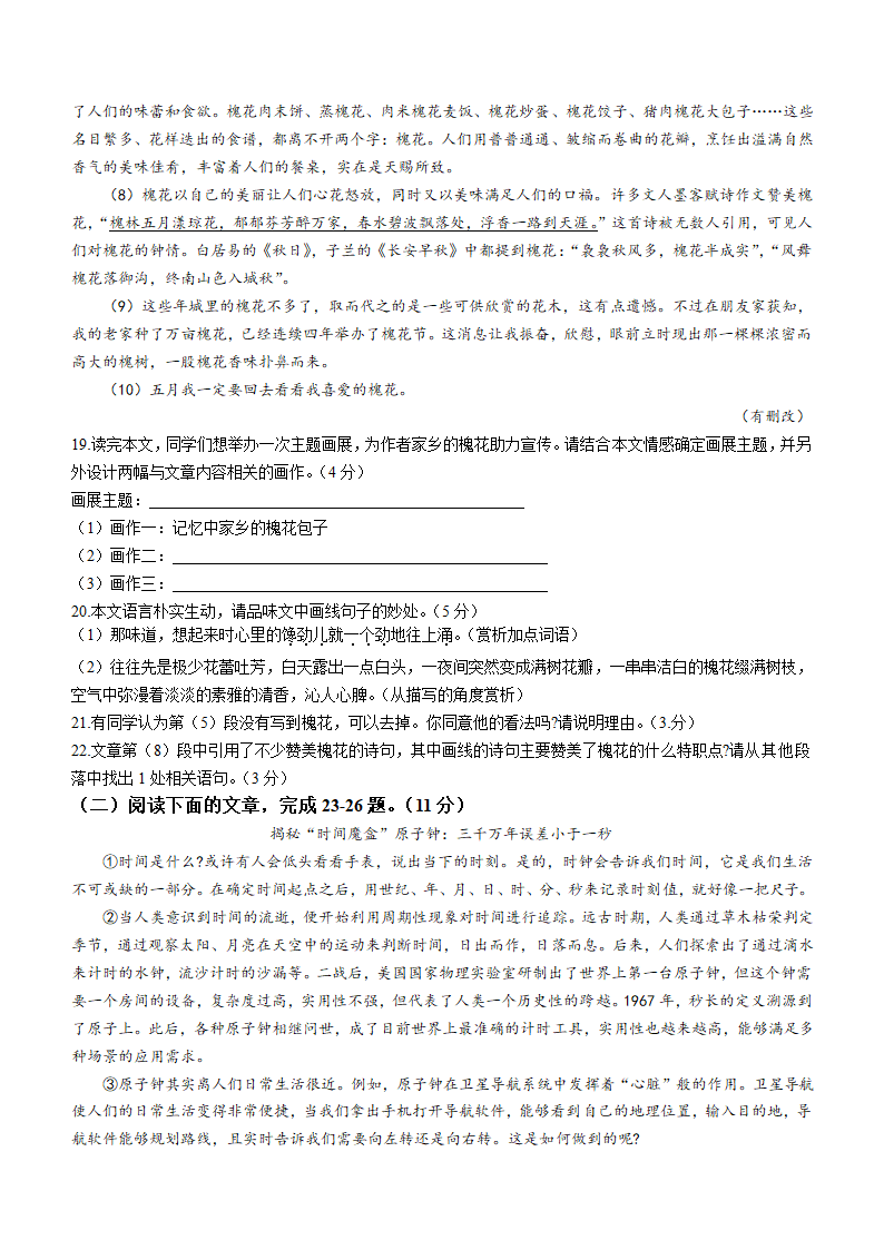 2023年山东省潍坊市潍城区中考二模语文试题（含答案）.doc第6页