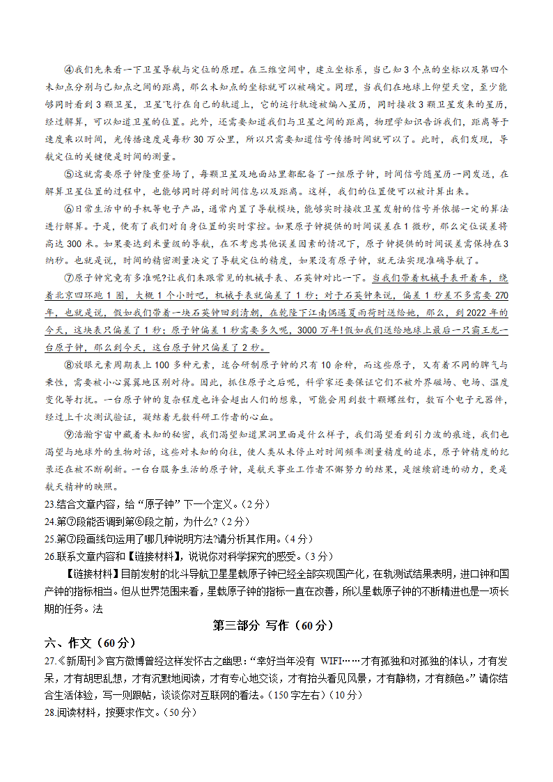 2023年山东省潍坊市潍城区中考二模语文试题（含答案）.doc第7页