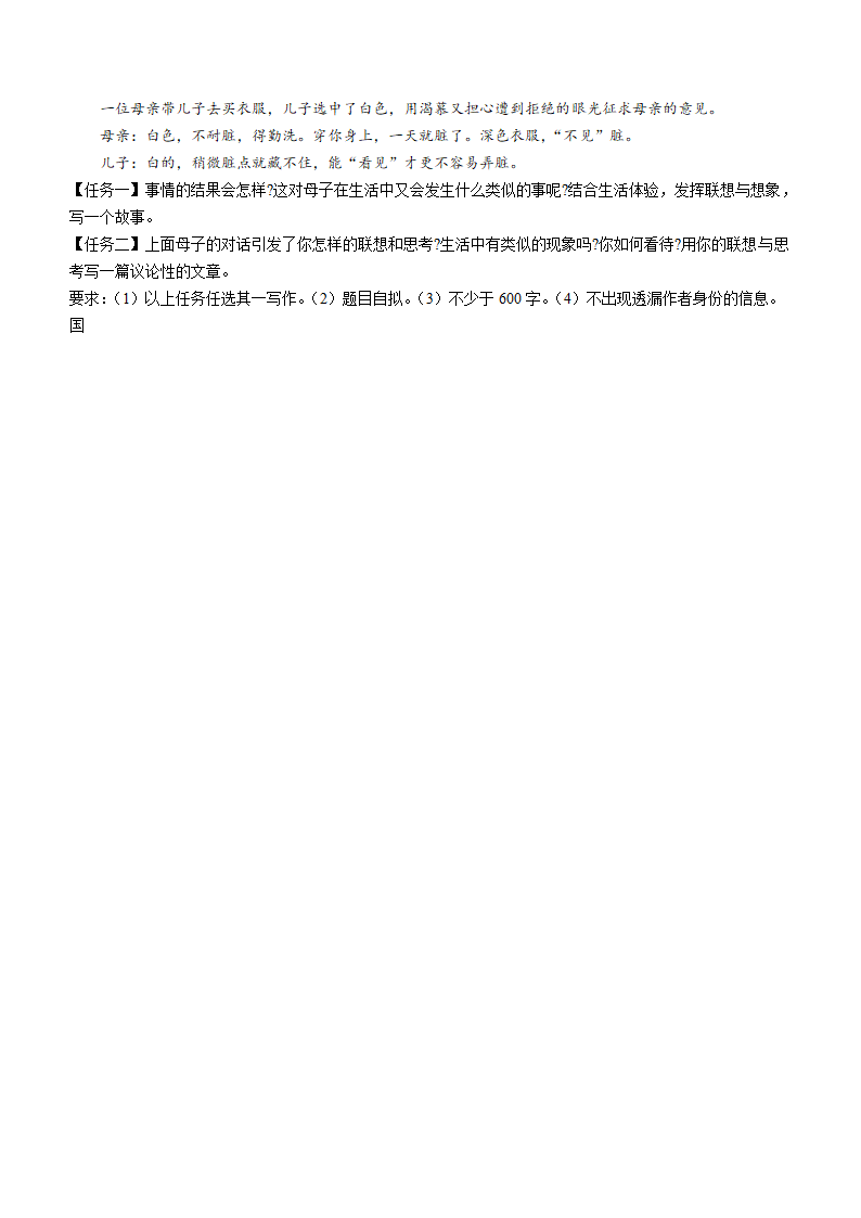 2023年山东省潍坊市潍城区中考二模语文试题（含答案）.doc第8页