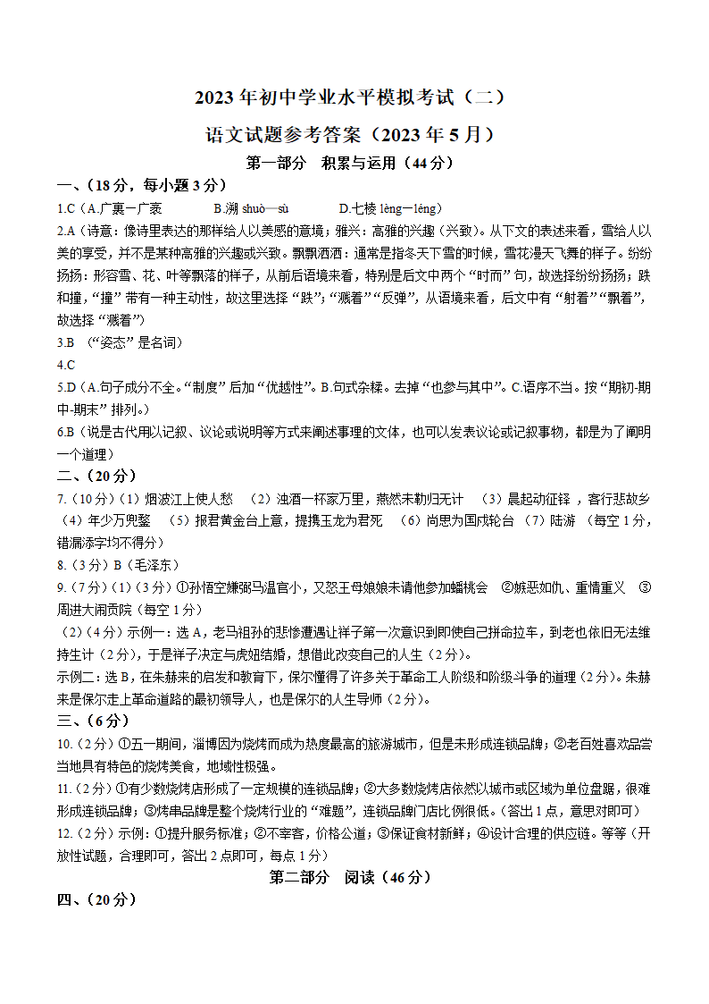 2023年山东省潍坊市潍城区中考二模语文试题（含答案）.doc第9页