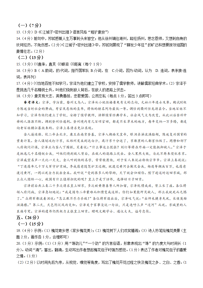 2023年山东省潍坊市潍城区中考二模语文试题（含答案）.doc第10页