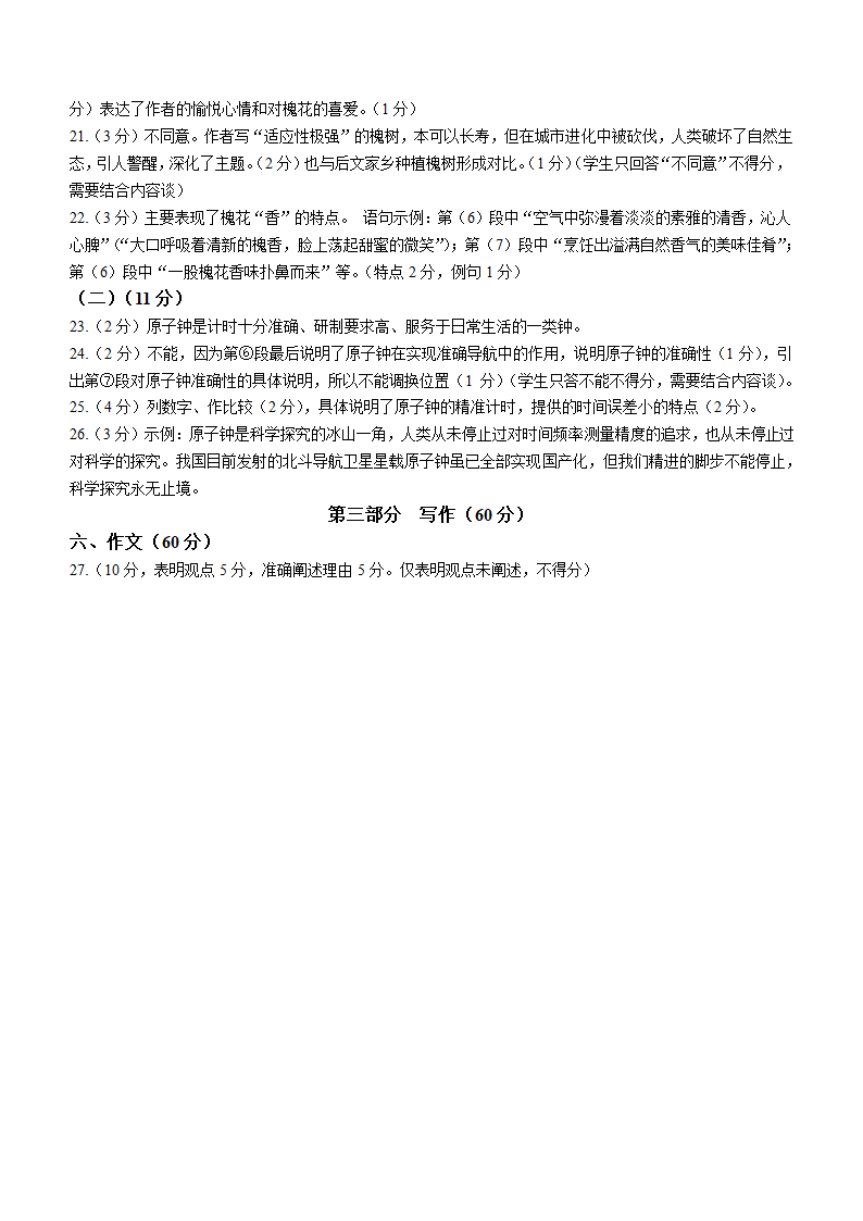 2023年山东省潍坊市潍城区中考二模语文试题（含答案）.doc第11页