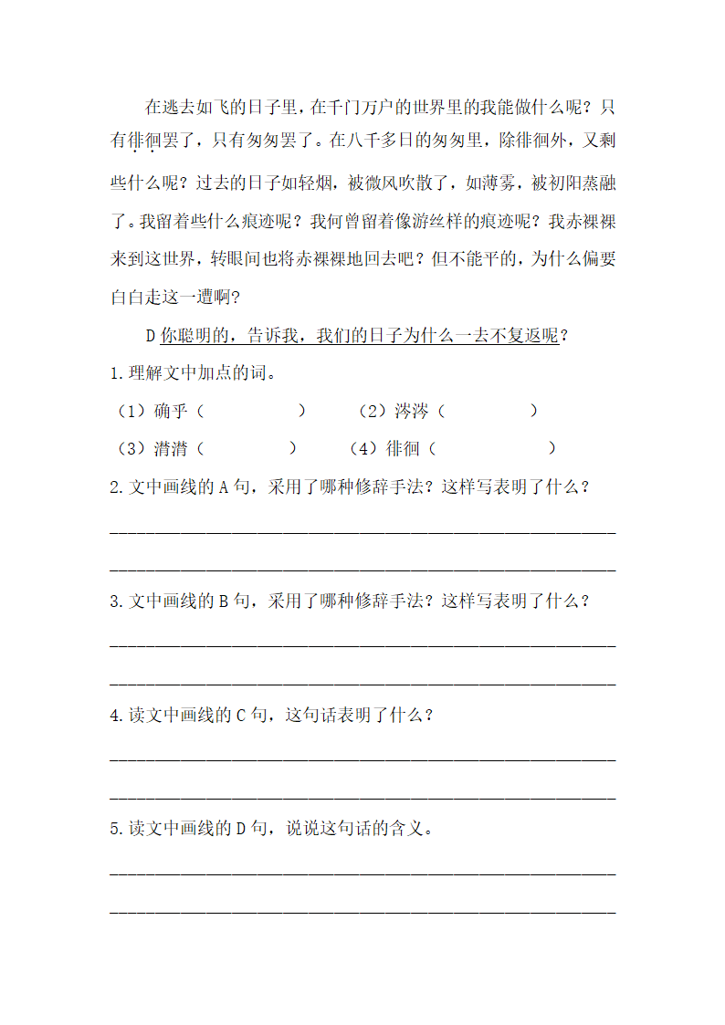 人教部编版六年级下册语文试题-第三单元课内知识专练卷（含答案）.doc第4页