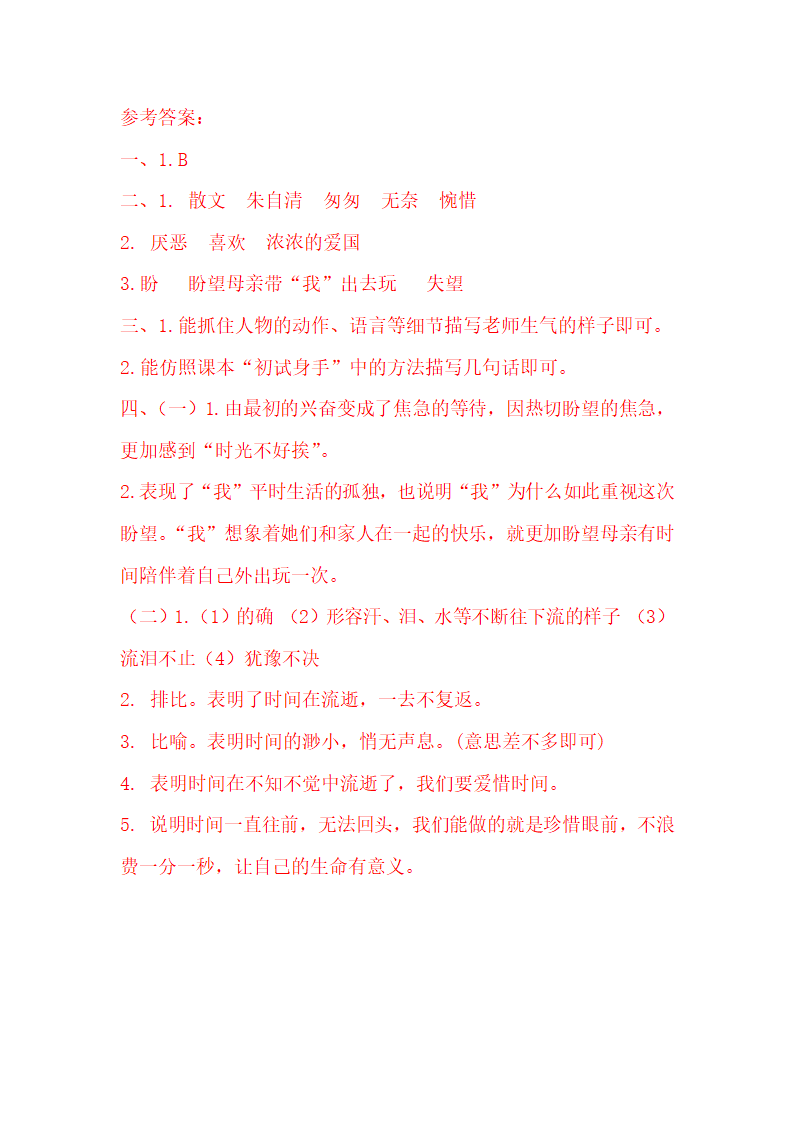 人教部编版六年级下册语文试题-第三单元课内知识专练卷（含答案）.doc第5页