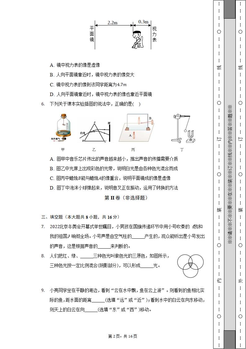 2022-2023学年江西省宜春实验中学八年级（上）期中物理试卷（含解析）.doc第2页