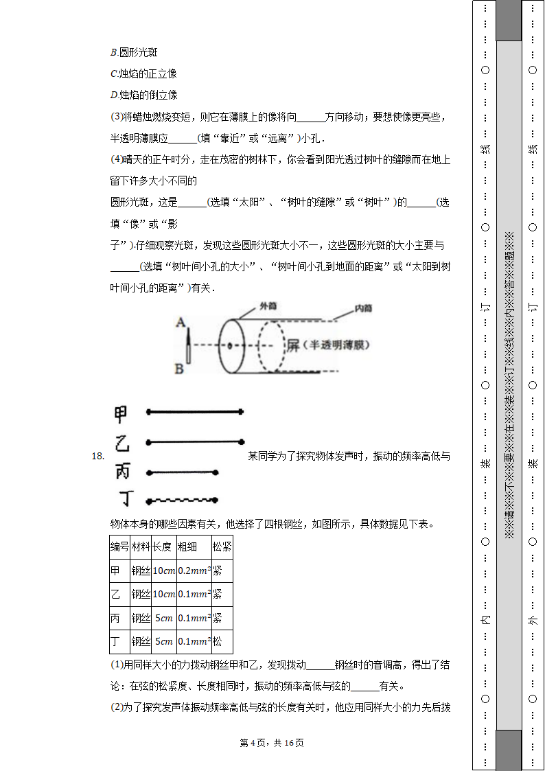 2022-2023学年江西省宜春实验中学八年级（上）期中物理试卷（含解析）.doc第4页